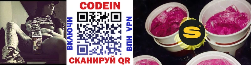 Кодеин напиток Lean (лин) Братск